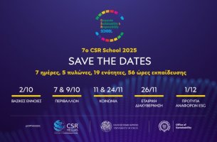 CSR Hellas: Διοργανώνει για 7η συνεχή χρονιά το CSR School