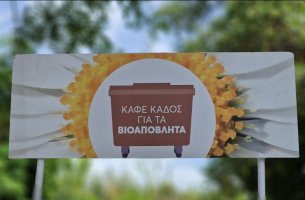 Οι καφέ κάδοι και το νέο κεφάλαιο στην κυκλικότητα-Ποια αθηναϊκή περιοχή είναι η επόμενη στο πρόγραμμα;