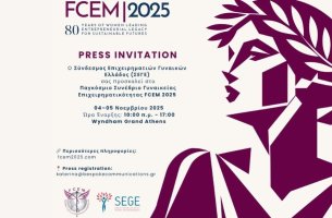 ΣΕΓΕ: 4& 5 Νοεμβρίου 2025 στην Αθήνα το μεγάλο συνέδριο της γυναικείας επιχειρηματικότητας