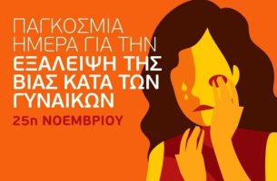 Η ενδοοικογενειακή βία μειώνεται με αργούς ρυθμούς- 0,2% η ετήσια μείωση τις τελευταίες δύο δεκαετίες