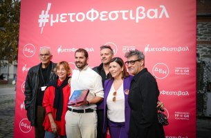 “Φως” από τη ΔΕΗ στη νέα γενιά του ελληνικού κινηματογράφου