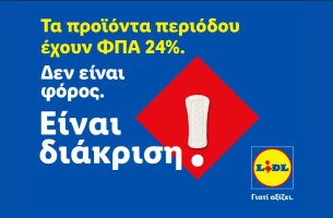 Lidl Ελλάς: Μόνιμη μείωση των τιμών στα προϊόντα περιόδου