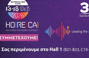 HoReCa Expo 2026: Η Coca-Cola Τρία Έψιλον δίνει το «παρών» στο Hall 1