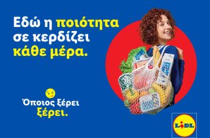 «Όποιος ξέρει, ξέρει»: Η νέα 360° καμπάνια της Lidl Ελλάς