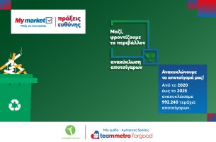 Σύμπραξη METRO ΑΕΒΕ – Cigaret Cycle: Σχεδόν ένα εκατ. αποτσίγαρα στην ανακύκλωση μέσα σε πέντε χρόνια
