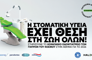 Παγκόσμια Ημέρα Στοματικής Υγείας: Η Haleon ενώνει δυνάμεις με τους Γιατρούς του Κόσμου