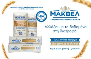 ΜΑΚΒΕΛ-EURIMAC| Η ιδέα και η διαδρομή πίσω από τα ζυμαρικά χαμηλού γλυκαιμικού δείκτη της ΜΑΚΒΕΛ