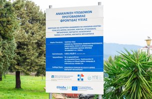Παραδόθηκαν τα πρώτα ανακαινισμένα και αναβαθμισμένα τμήματα των Κέντρων Υγείας Ναυπάκτου, Ακράτας και Μεγαλόπολης της 6ης Υγειονομικής Περιφέρειας