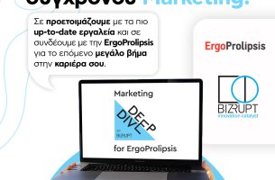 Marketing Deep Dive: Πρωτοβουλία Bizrupt και ErgoProlipsis για την ενίσχυση της απασχολησιμότητας στην Κρήτη