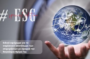 ΑΦΙΕΡΩΜΑ: Το πράσινο αποτύπωμα των επιχειρήσεων με αφορμή την Παγκόσμια Ημέρα Γης