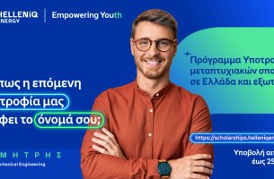Πρόγραμμα Υποτροφιών HELLENiQ ENERGY: Παράταση έως τις 25 Μαΐου για τις αιτήσεις μεταπτυχιακών σπουδών