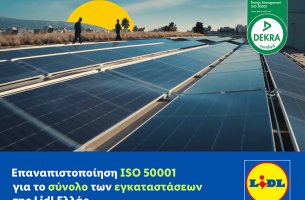 Επαναπιστοποίηση ISO 50001 για το σύνολο των εγκαταστάσεων της Lidl Ελλάς