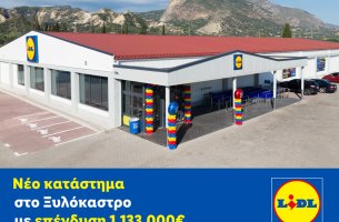 Lidl Ελλάς: Νέο κατάστημα στο Ξυλόκαστρο, με επένδυση 1,133 εκατ. ευρώ