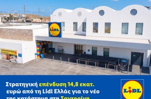 Στρατηγική επένδυση 14,8 εκατ. ευρώ από τη Lidl Ελλάς για το νέο της κατάστημα στη Σαντορίνη