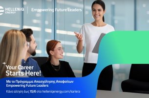 Helleniq Energy: Άνοιξαν οι αιτήσεις για το πρόγραμμα απασχόλησης Empowering Future Leaders