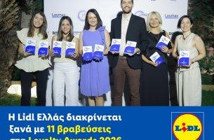 Η Lidl Ελλάς διακρίνεται ξανά με 11 βραβεύσεις στα Loyalty Awards 2026