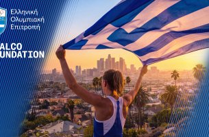  Ελληνική Ολυμπιακή Επιτροπή και Qualco Foundation δημιουργούν το Ελληνικό Ολυμπιακό Σπίτι