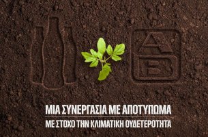 MoU Coca-Cola Τρία Έψιλον και ΑΒ Βασιλόπουλος για τη μείωση των εκπομπών CO₂ στην εφοδιαστική αλυσίδα