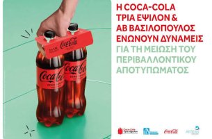Η Coca Cola Τρία Έψιλον και η ΑΒ Βασιλόπουλος εγκαινιάζουν τη συνεργασία τους για τη μείωση περιβαλλοντικού αποτυπώματος