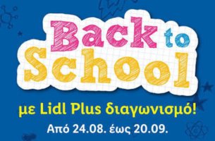 Back to the School, με Lidl Plus διαγωνισμό