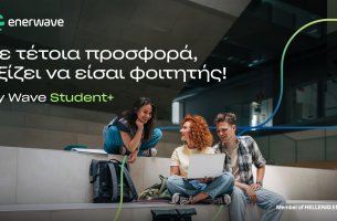 Το κύμα ενέργειας της Enerwave πάει… πανεπιστήμιο με νέα φοιτητική προσφορά
