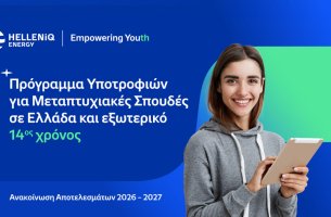 HELLENiQ ENERGY: Υποτροφίες σε 54 φοιτητές από 6 χώρες για Μεταπτυχιακές Σπουδές σε κορυφαία Πανεπιστήμια