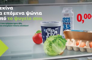 Κι αν τα επόμενα ψώνια σου βρίσκονται ήδη στο ψυγείο σου;