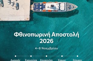 Πέντε νησιά, ένα πλοίο, σχεδόν 100 εθελοντές