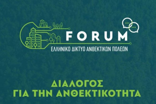 120 Δήμαρχοι απ΄όλη την Ελλάδα συζητούν για τη βιωσιμότητα των πόλεων στις 19 Μαρτίου