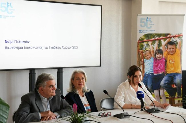 Τα Παιδικά Χωριά SOS γιορτάζουν τα 50 χρόνια προσφοράς