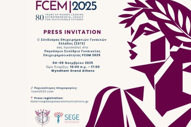 ΣΕΓΕ: 4& 5 Νοεμβρίου 2025 στην Αθήνα το μεγάλο συνέδριο της γυναικείας επιχειρηματικότητας