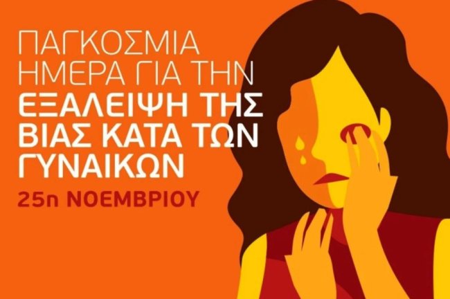 Η ενδοοικογενειακή βία μειώνεται με αργούς ρυθμούς- 0,2% η ετήσια μείωση τις τελευταίες δύο δεκαετίες