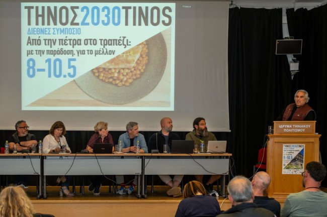 Η Τήνος στο επίκεντρο διεθνούς συμποσίου βιωσιμότητας και γαστρονομίας