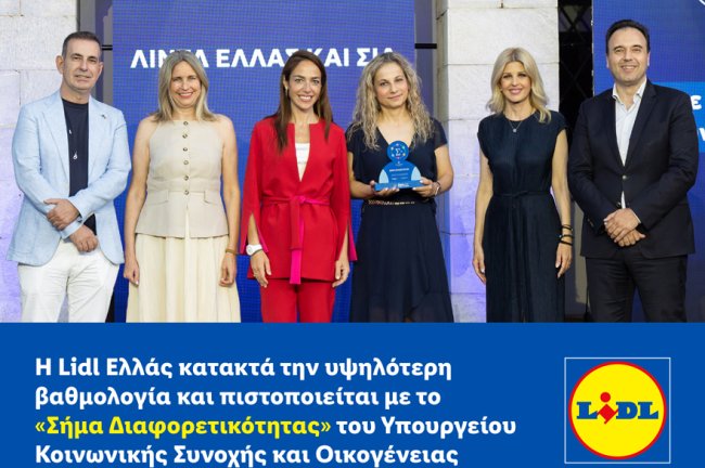 Η Lidl Ελλάς κατακτά την υψηλότερη βαθμολογία και πιστοποιείται με το «Σήμα Διαφορετικότητας» του Υπουργείου Κοινωνικής Συνοχής και Οικογένειας