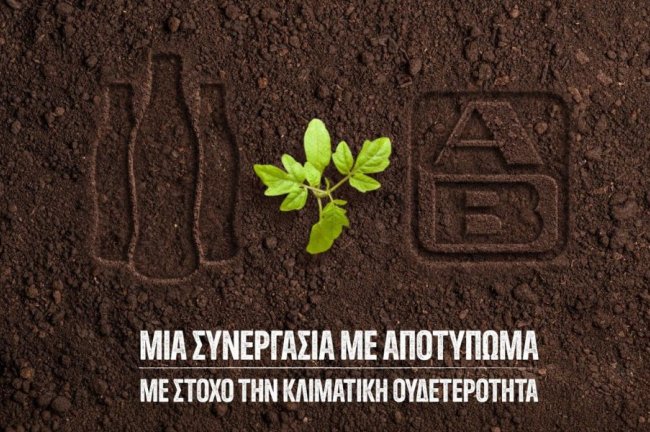 MoU Coca-Cola Τρία Έψιλον και ΑΒ Βασιλόπουλος για τη μείωση των εκπομπών CO₂ στην εφοδιαστική αλυσίδα