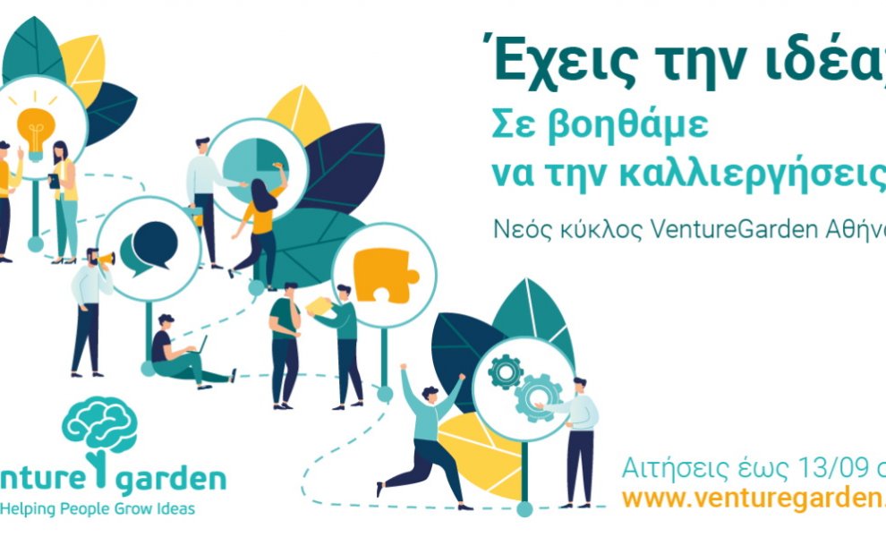 «VentureGarden Αθήνα– Helping People Grow Ideas»: Έναρξη 16ου κύκλου του επιταχυντή επιχειρηματικών ιδεών