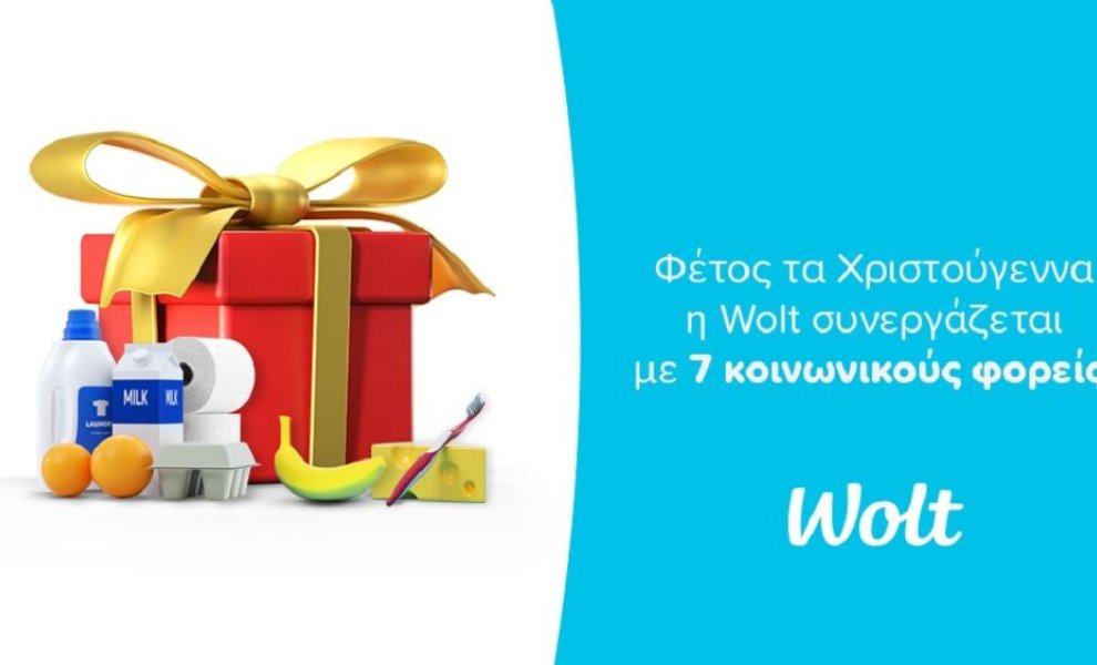 Φέτος τις γιορτές η Wolt είναι δίπλα σε όσους μας έχουν ανάγκη