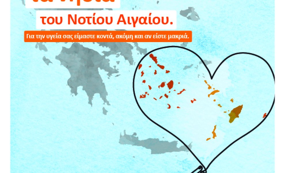 NN Hellas: Η υπηρεσία πληροφόρησης υγείας Dr Online παρέχεται στους κατοίκους των Κυκλάδων