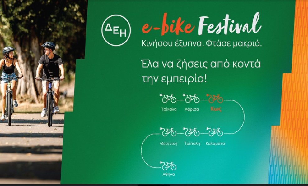 Το ΔΕΗ e-bike Festival έρχεται στην Κω