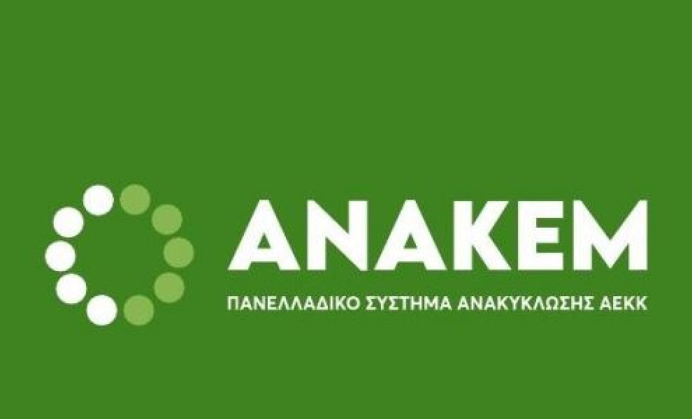 Η ΑΝΑΚΕΜ στηρίζει 121 πυρόπληκτες οικογένειες του Δήμου Μαντουδίου – Λίμνης – Αγίας Άννας