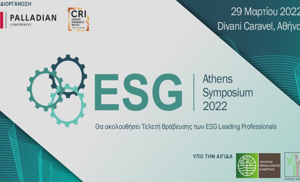 ESG Athens Symposium 2022: Η εκδήλωση για τη «πράσινη» ανάπτυξη