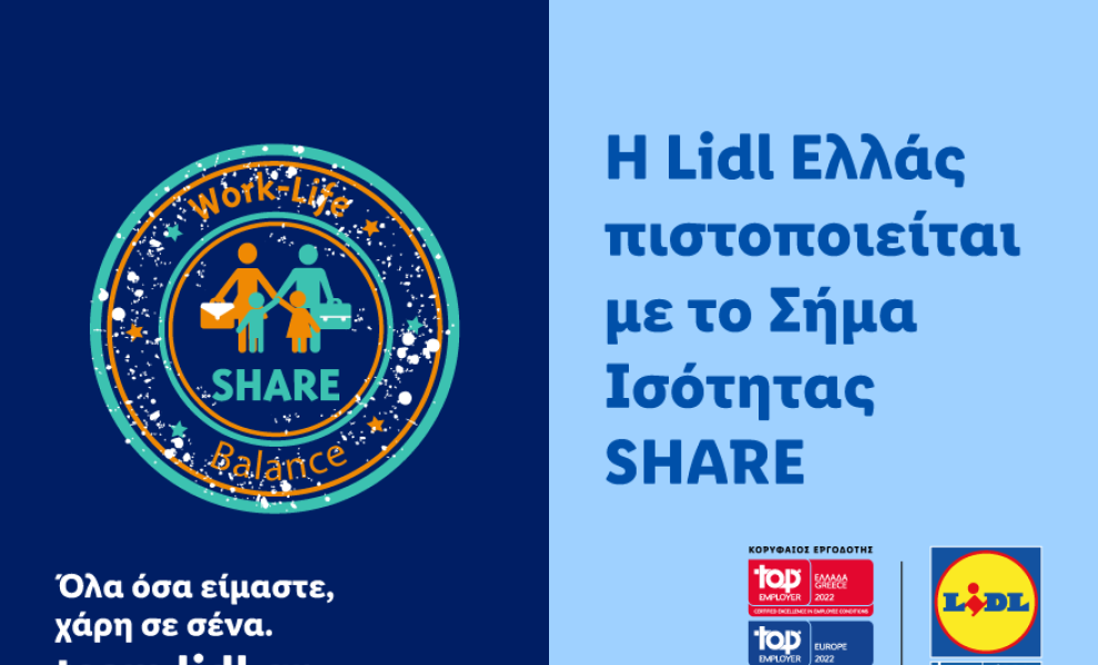 Η Lidl Ελλάς πιστοποιείται με το Σήμα Ισότητας SHARE