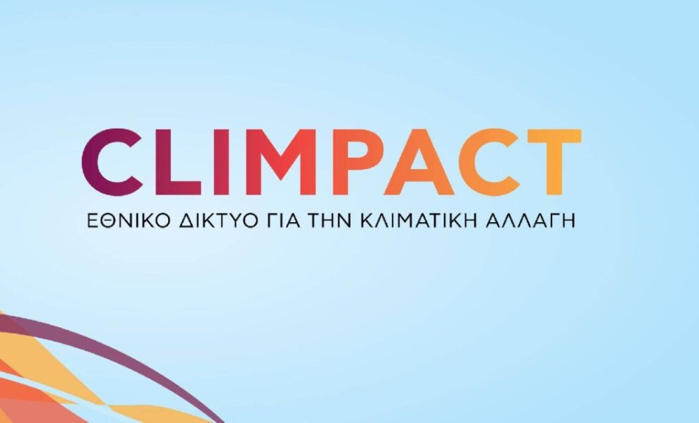 Το CLIMPACT- Εθνικό Δίκτυο για την Κλιματική Αλλαγή ανάμεσα στις υποψηφιότητες για τις καλύτερες «πράσινες λύσεις» στον κόσμο