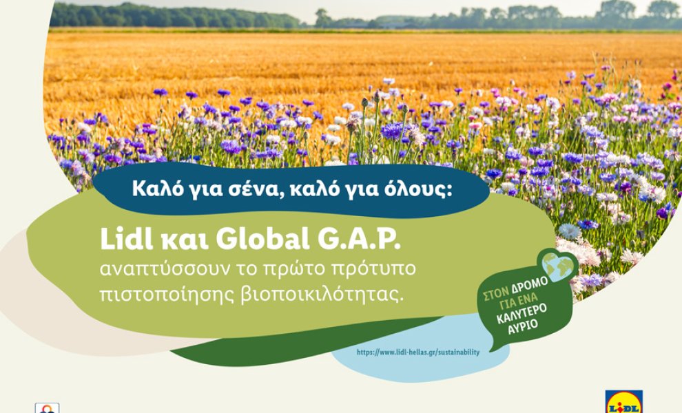 Lidl και Global G.A.P. αναπτύσσουν το πρώτο πρότυπο πιστοποίησης βιοποικιλότητας