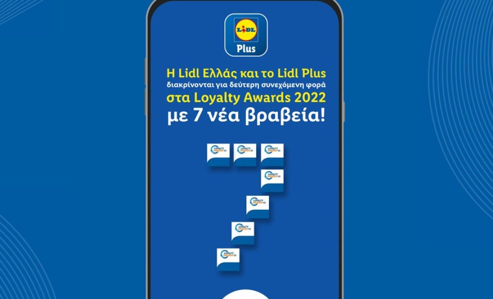 H Lidl Ελλάς και το Lidl Plus διακρίνονται για 2η συνεχόμενη φορά στα Loyalty Awards 2022