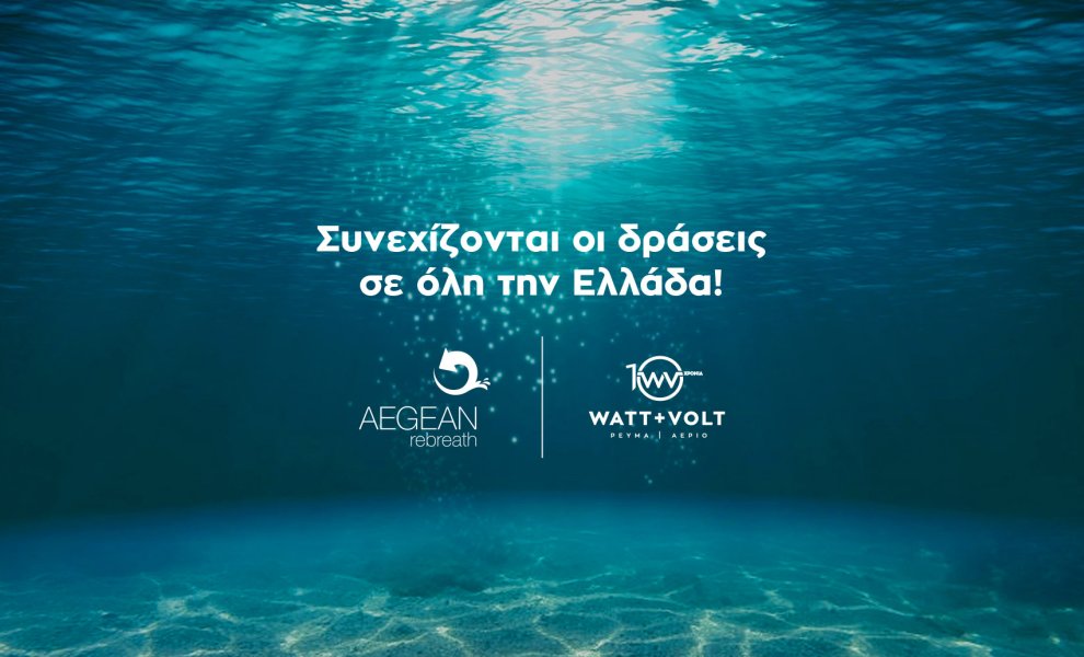 WATT+VOLT & Aegean Rebreath συνεχίζουν οι δράσεις σε όλη την Ελλάδα!