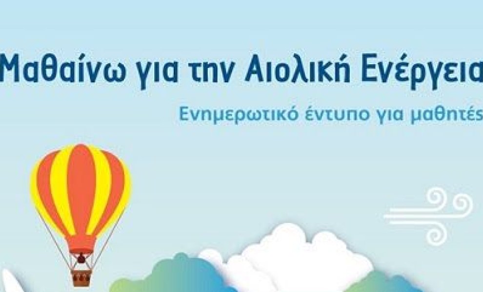 Η ΕΛΕΤΑΕΝ εύχεται καλή σχολική χρονιά στους μαθητές