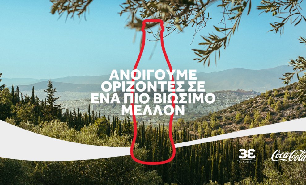 Coca-Cola στην Ελλάδα: €1,3 δισ. στην ελληνική οικονομία, υποστηρίζοντας 32.800 θέσεις εργασίας