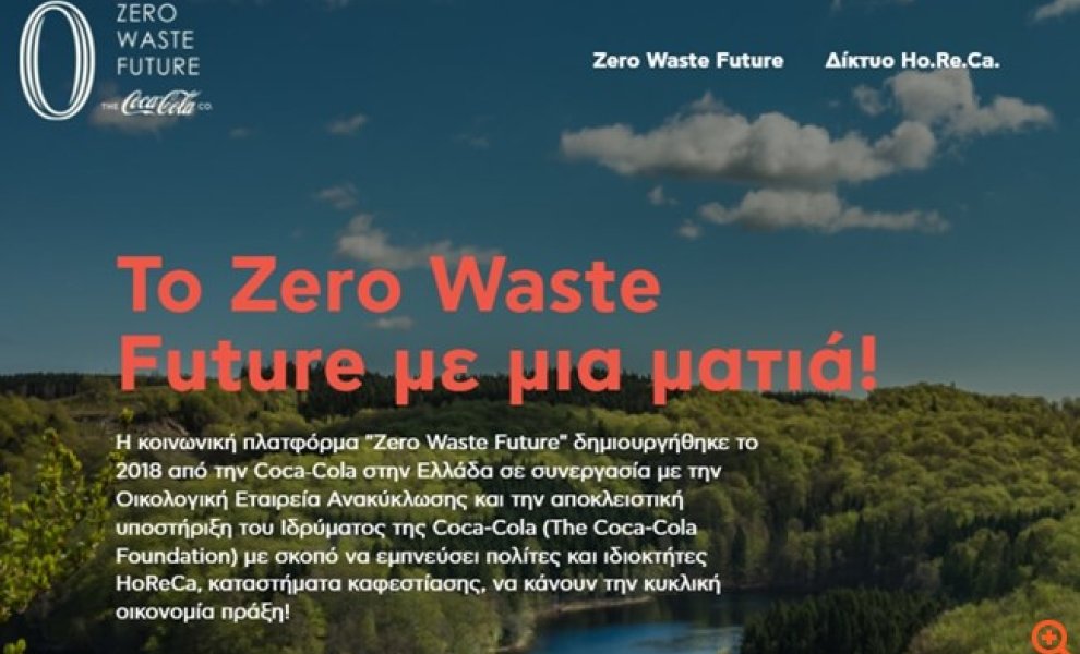 Η Coca-Cola στην Ελλάδα παρουσιάζει το 1ο ψηφιακό "Zero Waste HoReCa Hub"