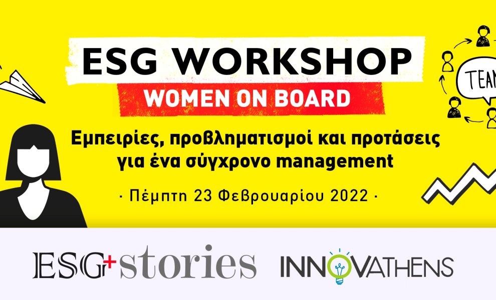 Στις 23 Φεβρουαρίου το 2º ESG Workshop που διοργανώνει το ESG Stories